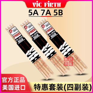 Vic Firth美产鼓棒7A 5A 5B特惠4副装架子鼓VF鼓槌胡桃木鼓锤