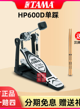 TAMA HP600D眼镜蛇系列单踩踏板速度型踩锤架子鼓电子鼓底鼓踩槌