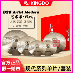 Kingdo千度镲片Artist 单片踩镲吊镲强音叮叮水镲 Modern现代套装