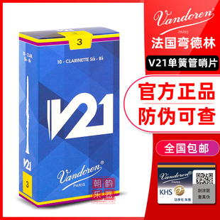 Vandoren弯德林法国原装进口V21单簧管哨片 黑管降B调专业古典