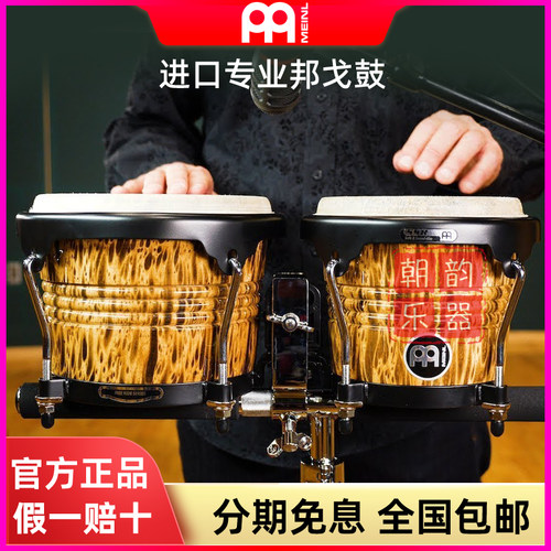 Meinl德国麦尔BONGO进口邦戈鼓专业手拍鼓马拉松系列FWB190邦哥鼓