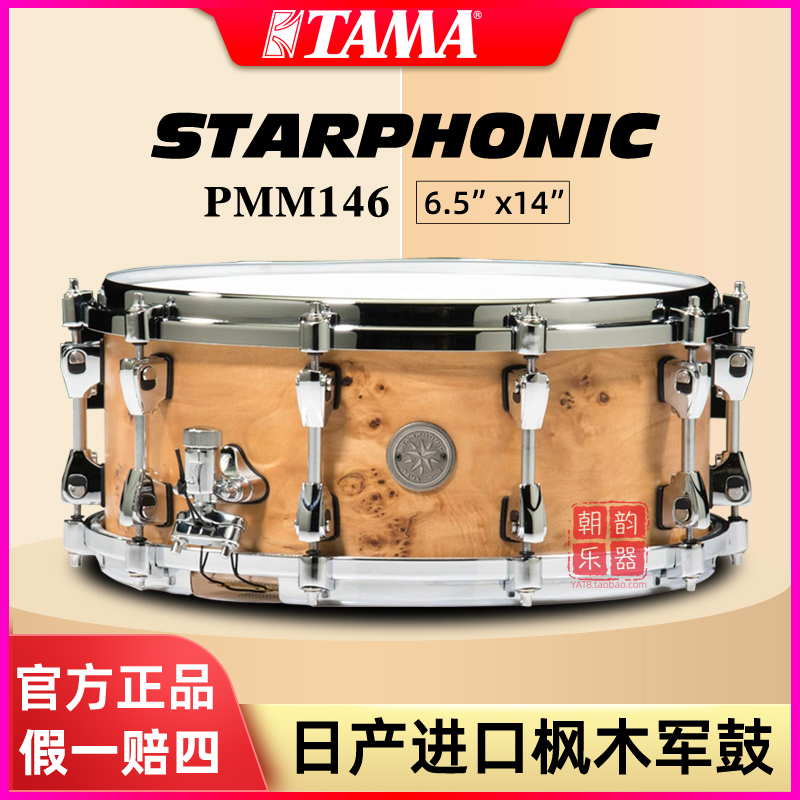 枫木14*6TAMAStarphonic系列军鼓