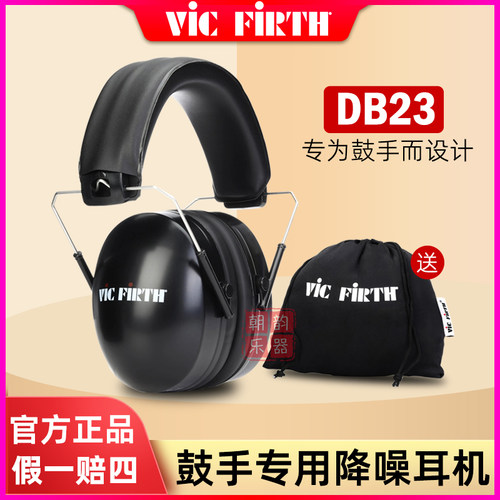 Vic Firth降噪耳机DB23鼓手头戴式成人儿童隔音耳罩架子鼓防噪音