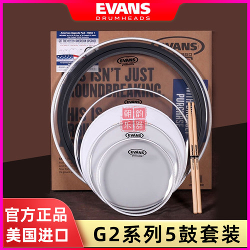 EVANS架子鼓皮G2嗵鼓G1军鼓底鼓皮5鼓套装双油透明打击皮AMUP-R1