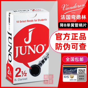 Vandoren弯德林杰诺JUNO学生级单簧管哨片 黑管哨片 正品 法国原装