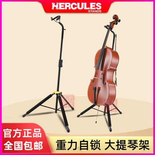 Hercules海克力斯DS580B大提琴专用琴架便携式折叠落地支架挂琴架