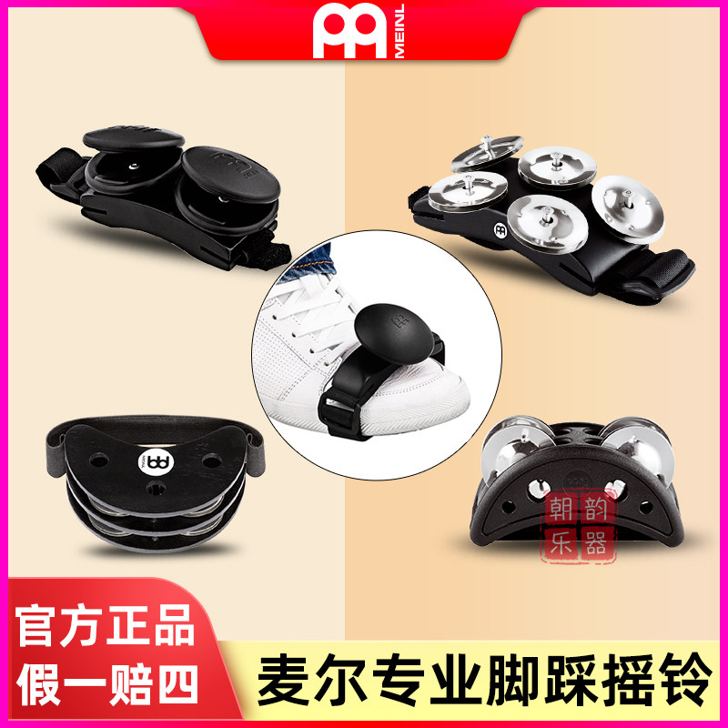 MEINL麦尔脚踩摇铃箱鼓伴侣响板脚踩打击乐响铃哗嘞嘞脚跟沙球