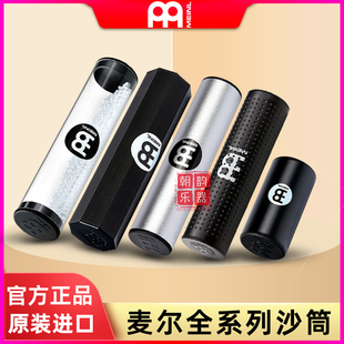 MEINL麦尔沙筒专业小打乐器合唱团铝制沙桶双排沙锤桶SH5手摇槌