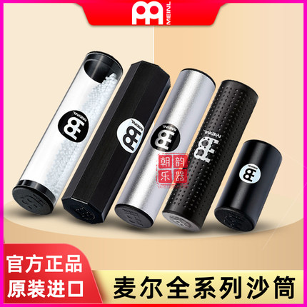 MEINL麦尔沙筒专业小打乐器合唱团铝制沙桶双排沙锤桶SH5手摇槌