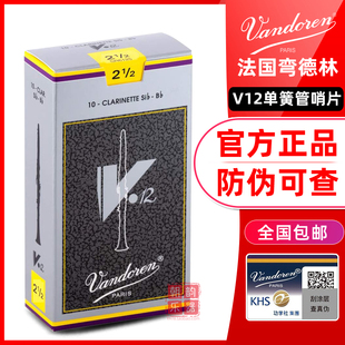 Vandoren弯德林V12单簧管灰盒黑管哨片降B调古典专业银盒法国进口