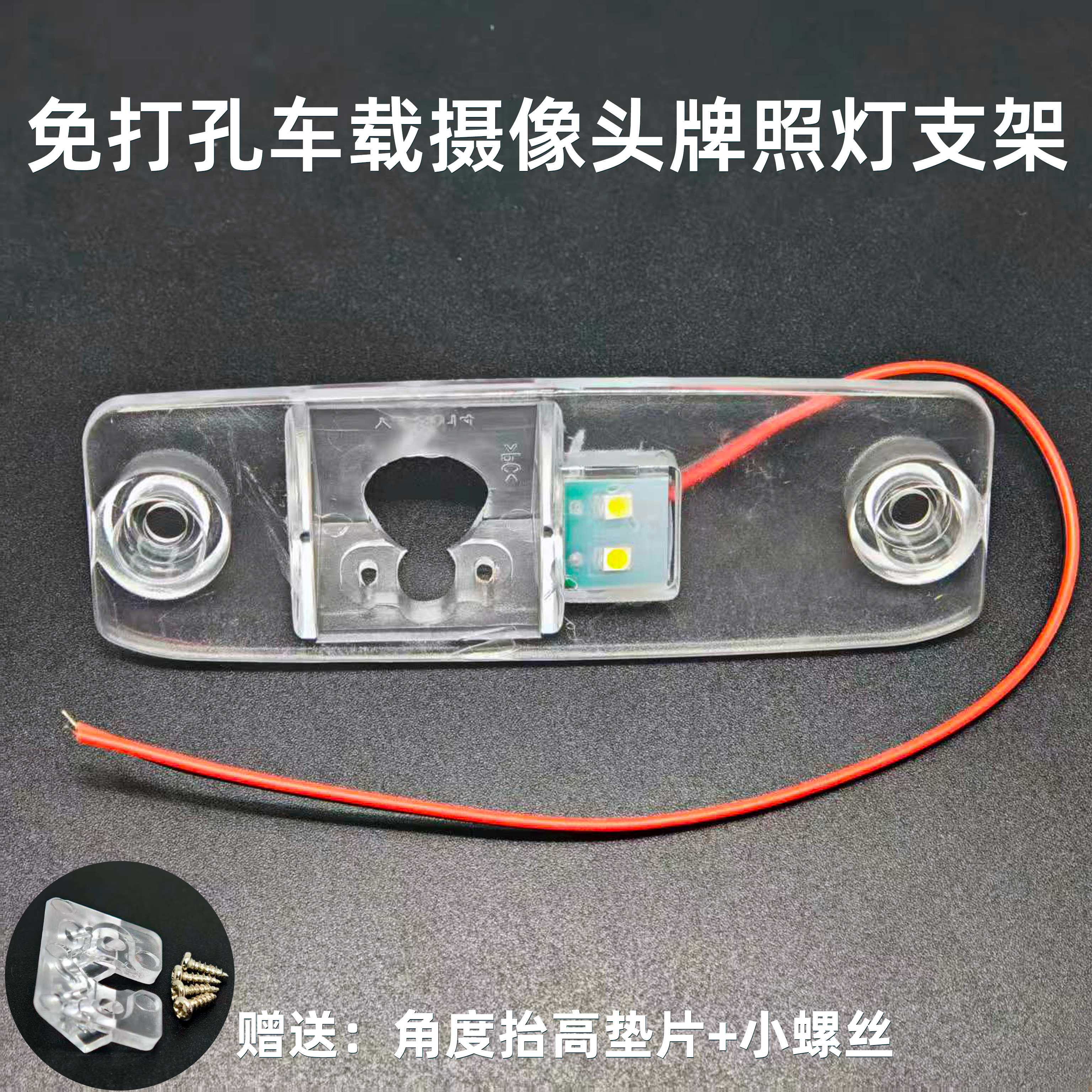 朗动伊兰特悦动K3索纳塔悦动倒车影像摄像头后镜头座牌照灯支架