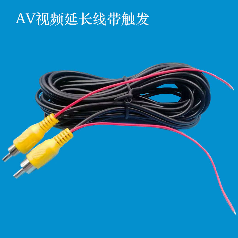 倒车视频AV延长线后视摄像头莲花