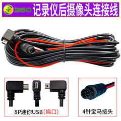 360行车记录仪M301后摄像头M320C视频线M320P延长G580连接线M310