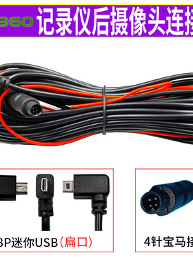 360行车记录仪M301后摄像头M320C视频线M320P延长G580连接线M310