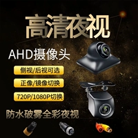 Car Ultra -High -Definition AHD обратное изображение после полного цветного водонепроницаемого 1080p Мониторинг видео -рекордер слепые пятно