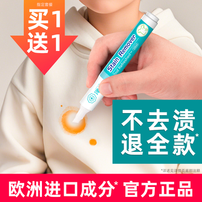 便携式去渍笔衣服去油渍污渍油污去污除渍顽渍净免洗清洁衣物神器