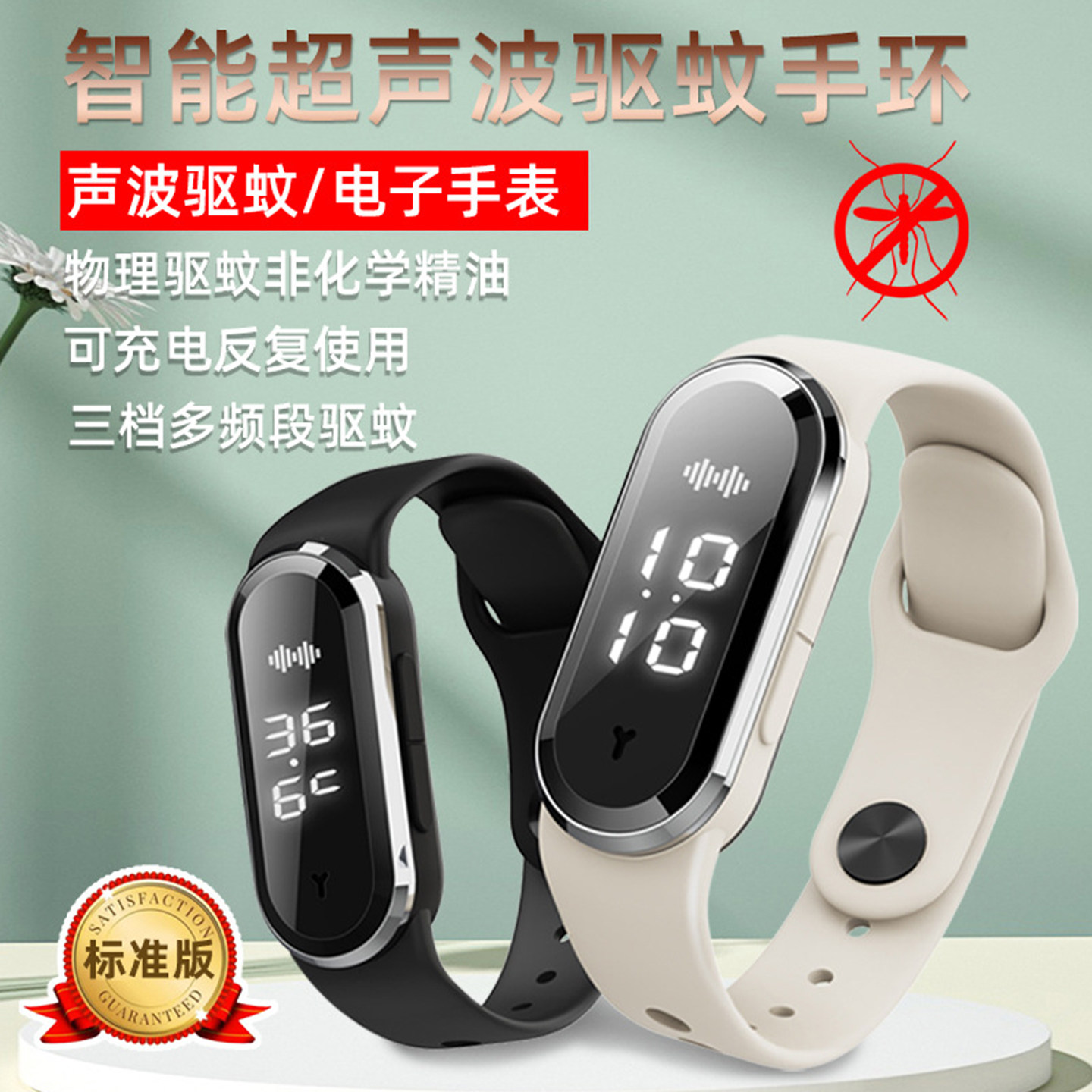 超声波驱蚊手环电子测温驱蚊器儿童成人户外便携计步防蚊手表
