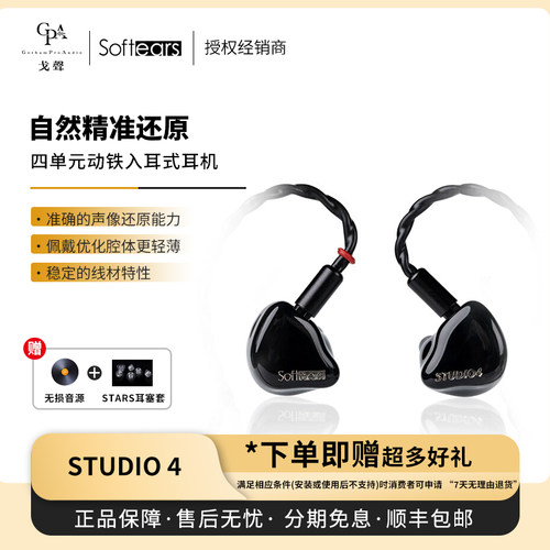 Softearsstudio4四单元动铁耳机