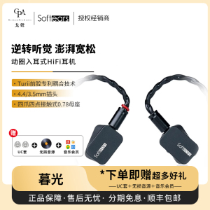 【戈声总代】Softears Twilight暮光 Turii青春版 入耳式HiFi耳机
