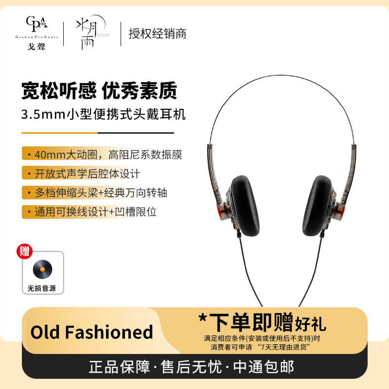 【现货】MOONDROP/水月雨Old Fashioned小型便携式头戴有线耳机