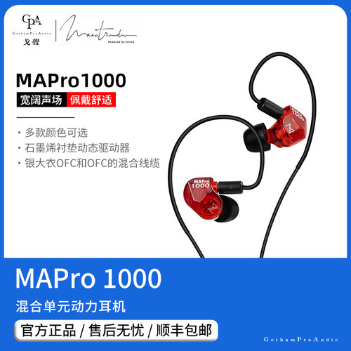【戈聲】国行现货 Maestraudio MAPro1000混合单元动力入耳式耳机