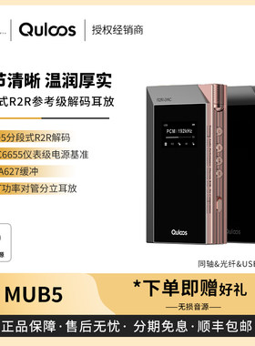 【现货】Quloos乾龙盛 MUB5 高清便携解码耳放一体机R2R蓝牙