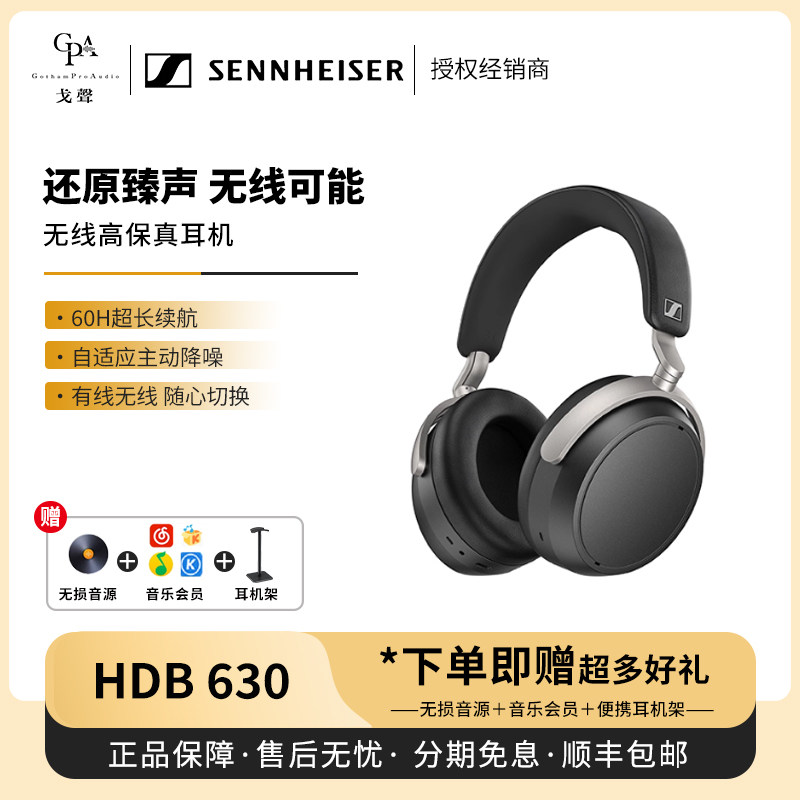 【戈声】SENNHEISER森海塞尔 HDB 630无线头戴式蓝