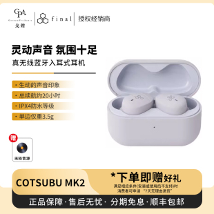 COTSUBU 蓝牙耳机 Final MK2 真无线入耳式 ASMR 戈声 for