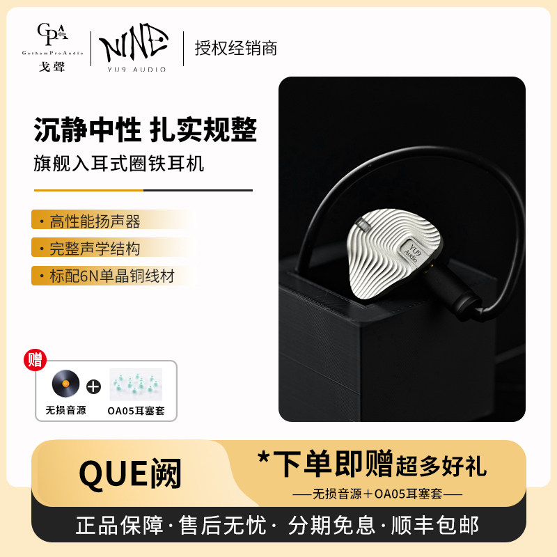 【戈声】鱼YU9 AUDIO QUE阙 旗舰圈铁多单元入耳式HiFi有线耳机,影音电器,有线HIFI耳机,淘宝优惠券,粉丝福利购,淘宝优惠卷