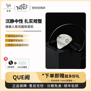 【戈声】鱼YU9 AUDIO QUE阙 旗舰圈铁多单元入耳式HiFi有线耳机