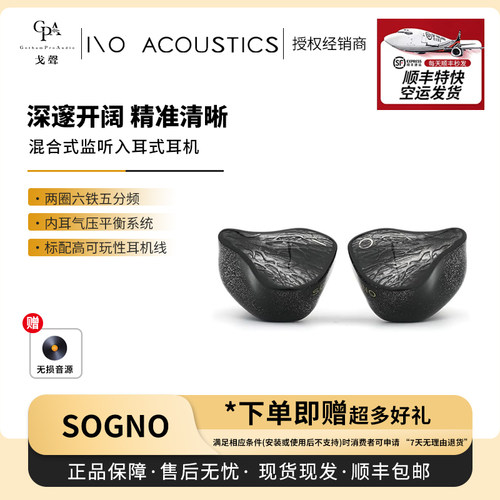 【戈声】空运 壹零声学IO Audio SOGNO双动圈六动铁五分频入耳式