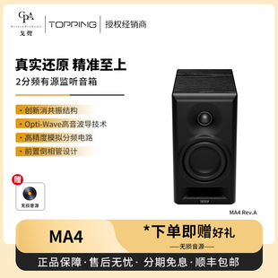 【戈声】TOPPING拓品MA4二分频hifi有源监听音箱全平衡分频电路