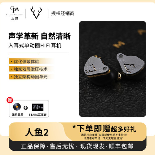 【现货】 R2E3鹿洛声学 Marmaid2 人鱼2入耳式单动圈有线HIFI耳机