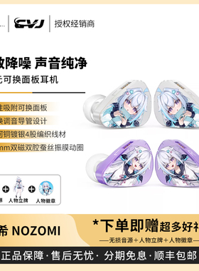 【戈声】CVJ&海蓝星之梦小希NOZOMI三单元可换面板入耳式有线耳机