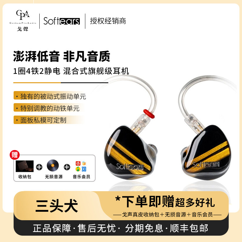softears三头犬混合单元耳机