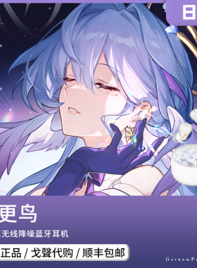 【戈声代购】日版 水月雨崩坏星穹铁道知更鸟TWS蓝牙耳机联名礼盒