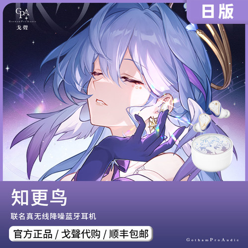 【戈声代购】日版 水月雨崩坏星穹铁道知更鸟TWS蓝牙耳机联名礼盒
