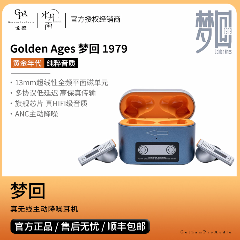 水月雨梦回真无线主动降噪耳机