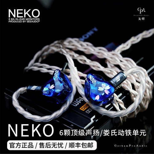 SEEADUIONEKO六单元动铁HIFI耳机