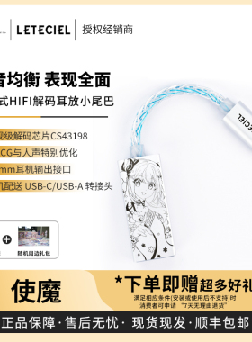 【戈声】Leteciel 星见夏空使魔MAGIVANT便捷式解码耳放小尾巴