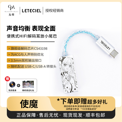 【戈声】Leteciel 星见夏空使魔MAGIVANT便捷式解码耳放小尾巴