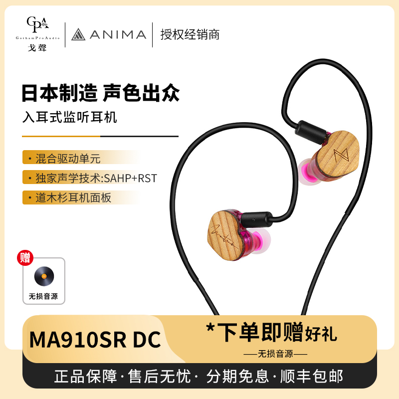 【戈声】Maestraudio MA910SR DC石墨烯单元HIFI入耳式耳机日本产