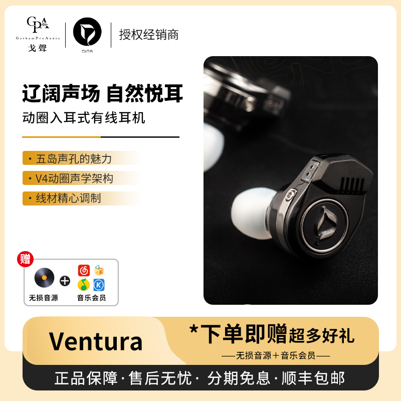 【戈声】DITA Ventura文图拉旗舰动圈入耳式HiFi有线耳机