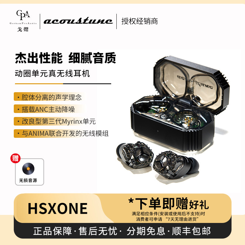 【戈声】Acoustune HSX ONE 真无线蓝牙主动降噪HIFI入耳式耳机图片