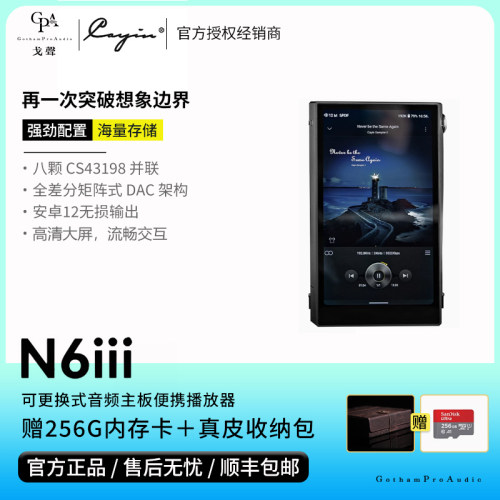 【戈声】凯音Cayin N6iii三代安卓便携无损HIFI音乐播放器MP3蓝牙