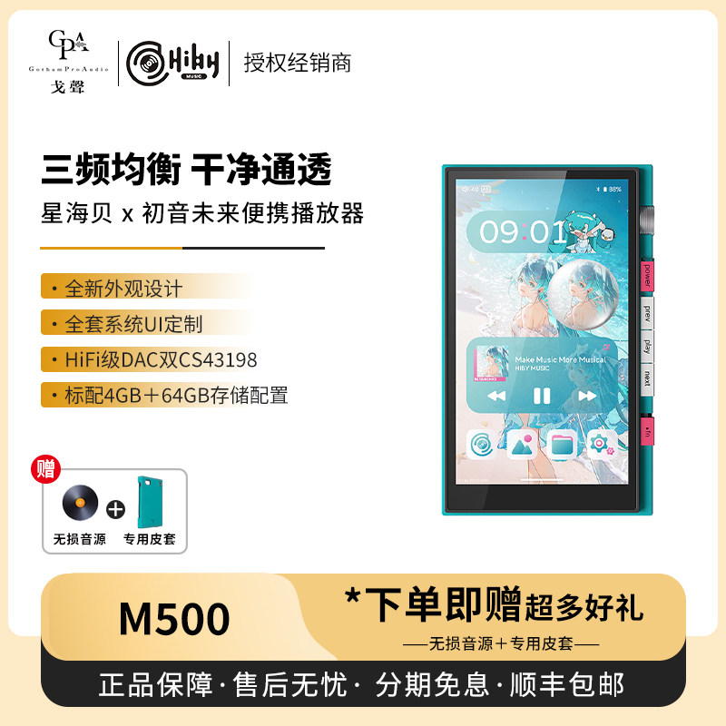 【戈声现货】HIBY星海贝&初音未来M500 安卓HiFi音乐播放器MP3