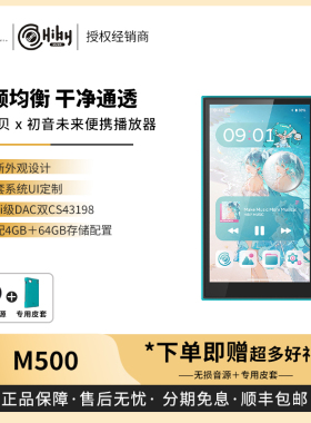 【戈声现货】HIBY星海贝&初音未来M500 安卓HiFi音乐播放器MP3