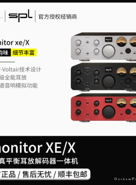 【戈声】德国SPL Phonitor XE/X 高保真平衡耳放解码器一体机