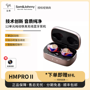 II极光二代12动铁真无线蓝牙耳机 Sam&Johnny粤声HMPRO 戈声