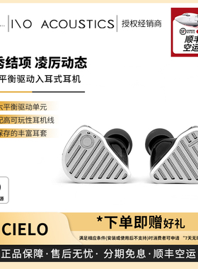 【戈声】空运壹零声学IO Audio CIELO十六平衡驱动入耳式有线耳机
